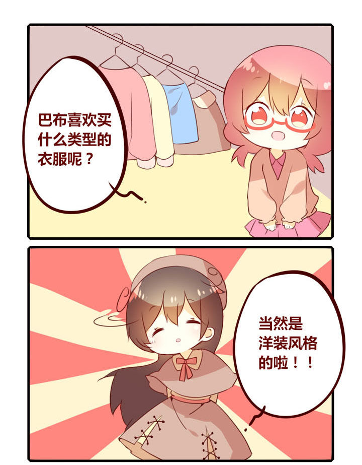 你听说过女子大学生吗？漫画,第286章：换季啦~3图