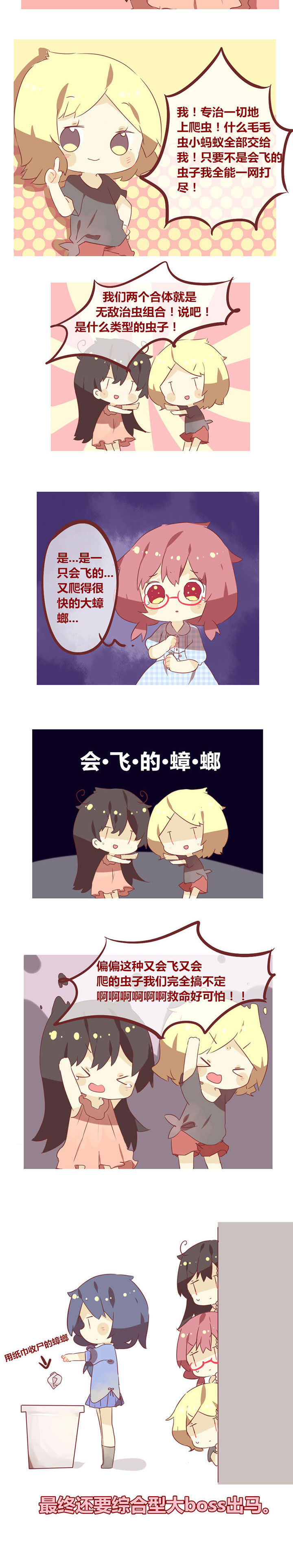 你听说过女子大学生吗？漫画,第50章：虫出没主意2图