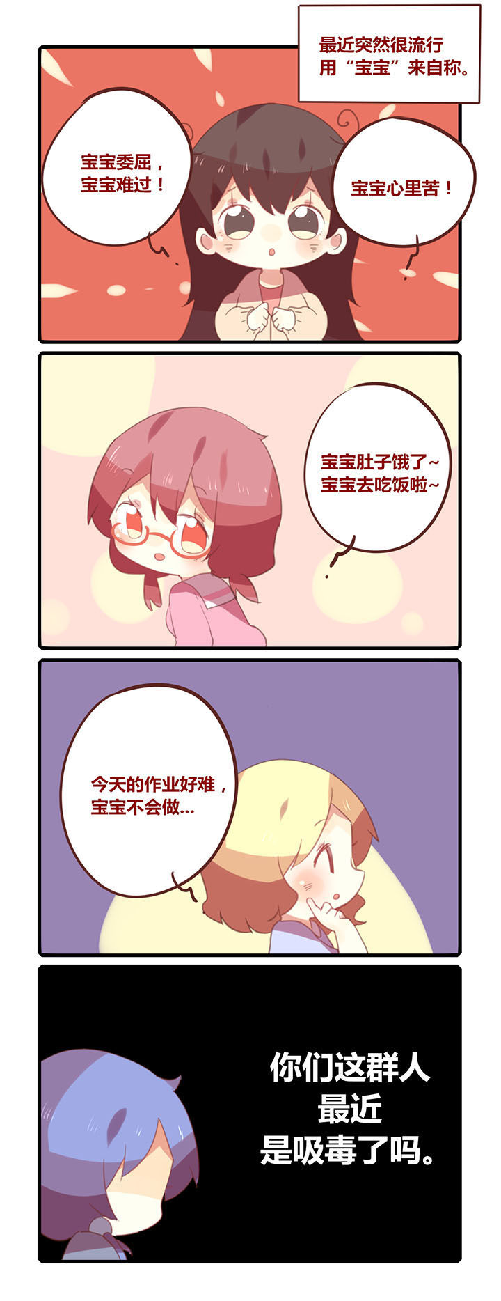 你听说过女子大学生吗？漫画,第140章：宝宝心里苦！1图