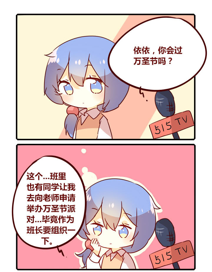 你听说过女子大学生吗？漫画,第288章：万圣节！3图