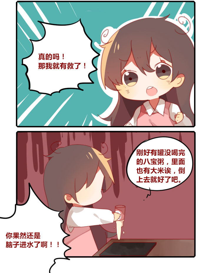 你听说过姑娘家当媒婆的吗漫画,第230章：脑子进水4图
