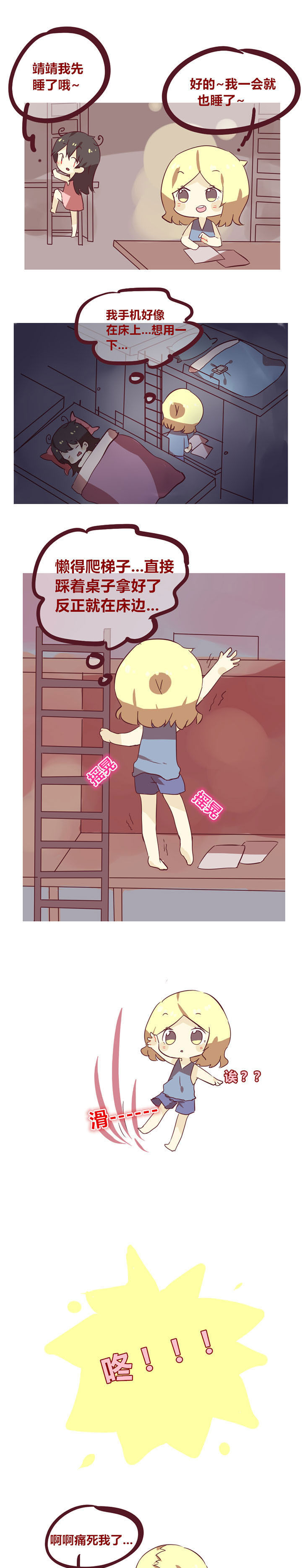 你听说过女子大学生吗？漫画,第33章：心碎5151图