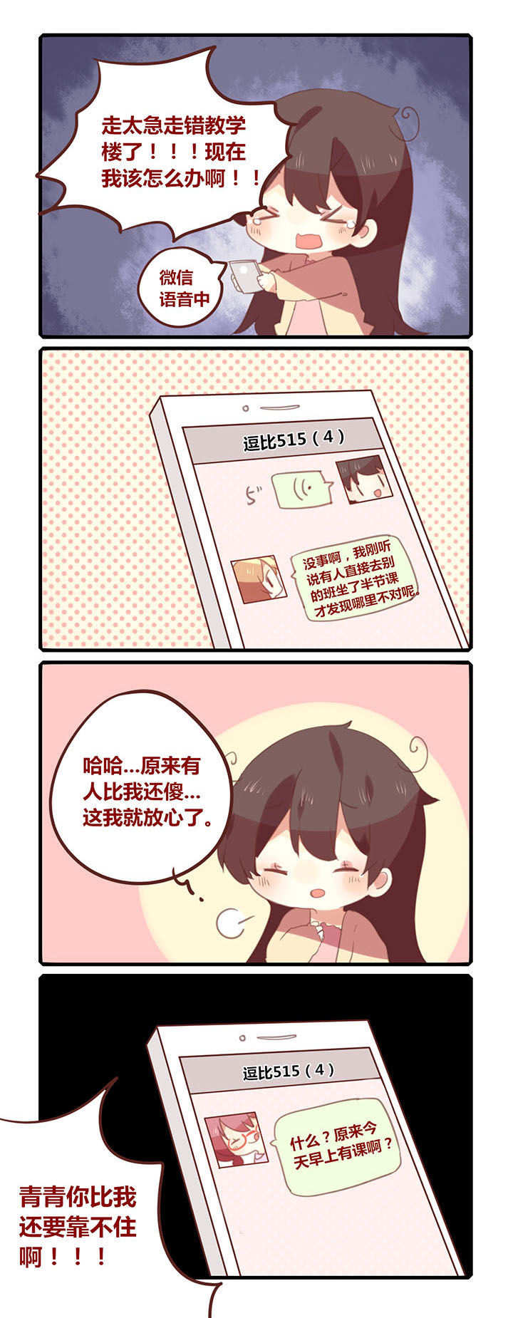 你听说过女子大学生吗？漫画,第136章：迷路少女与学渣的我2图