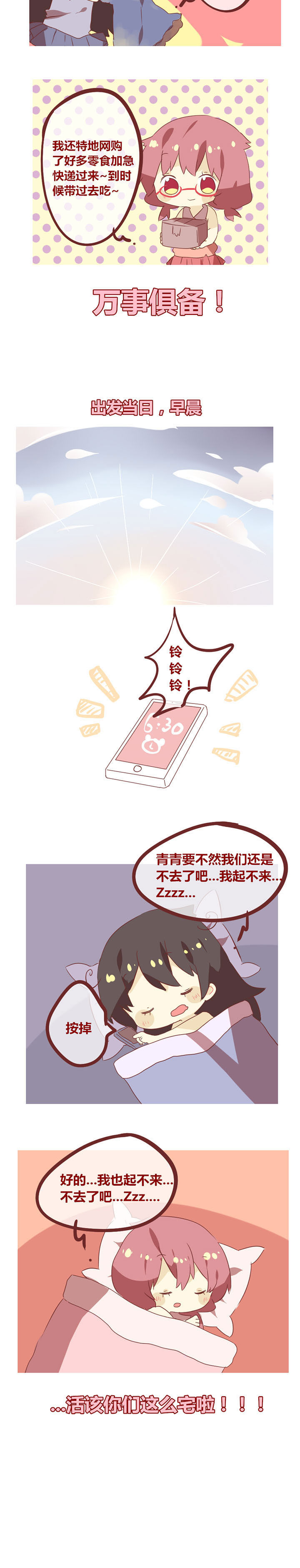 你听说过女子大学生吗？漫画,第64章：现在知道为什么你们这么宅了吗？2图