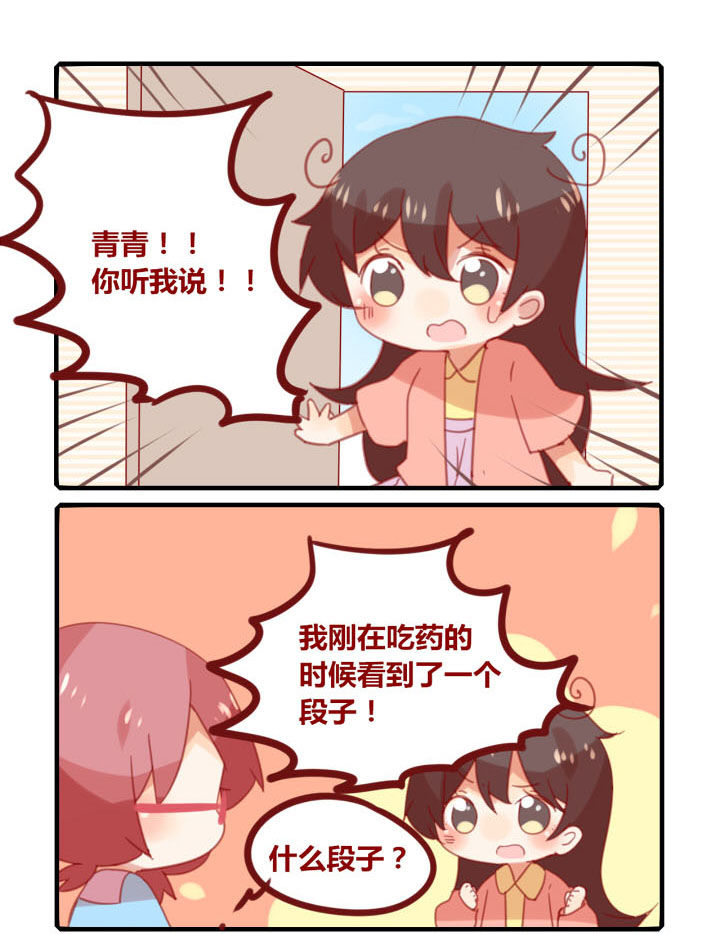你听说过女子大学生吗？漫画,第231章：来玩一个最近很流行的套路1图