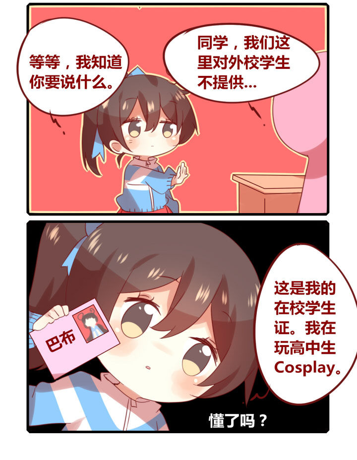 你听说过女子大学生吗？漫画,第266章：在食堂2图