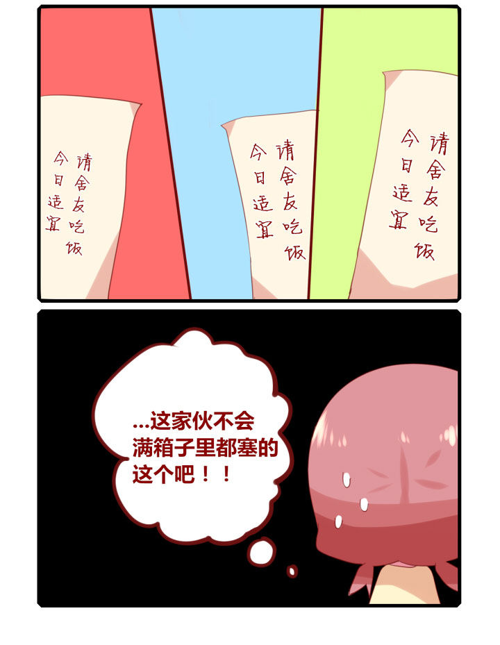 你听说过女子大学生吗？漫画,第226章：今日不宜上学4图