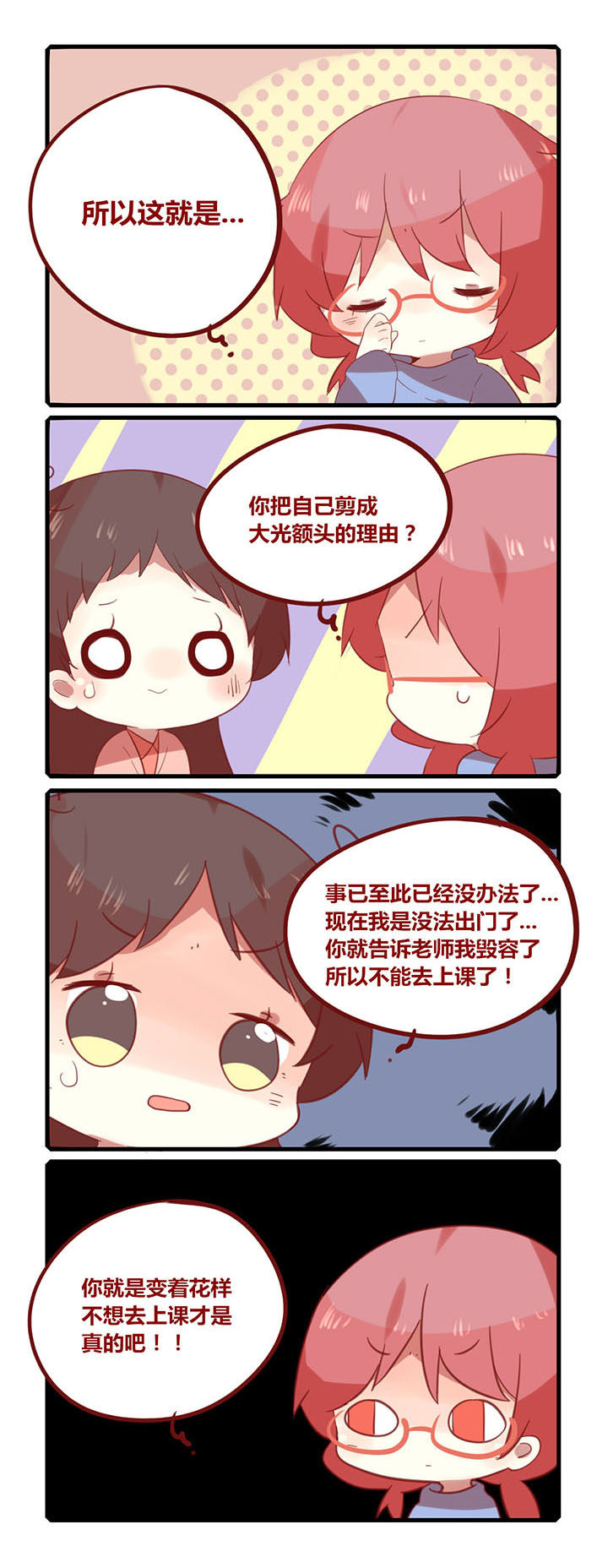 你听说过女子大学生吗？漫画,第184章：意念剪刘海2图