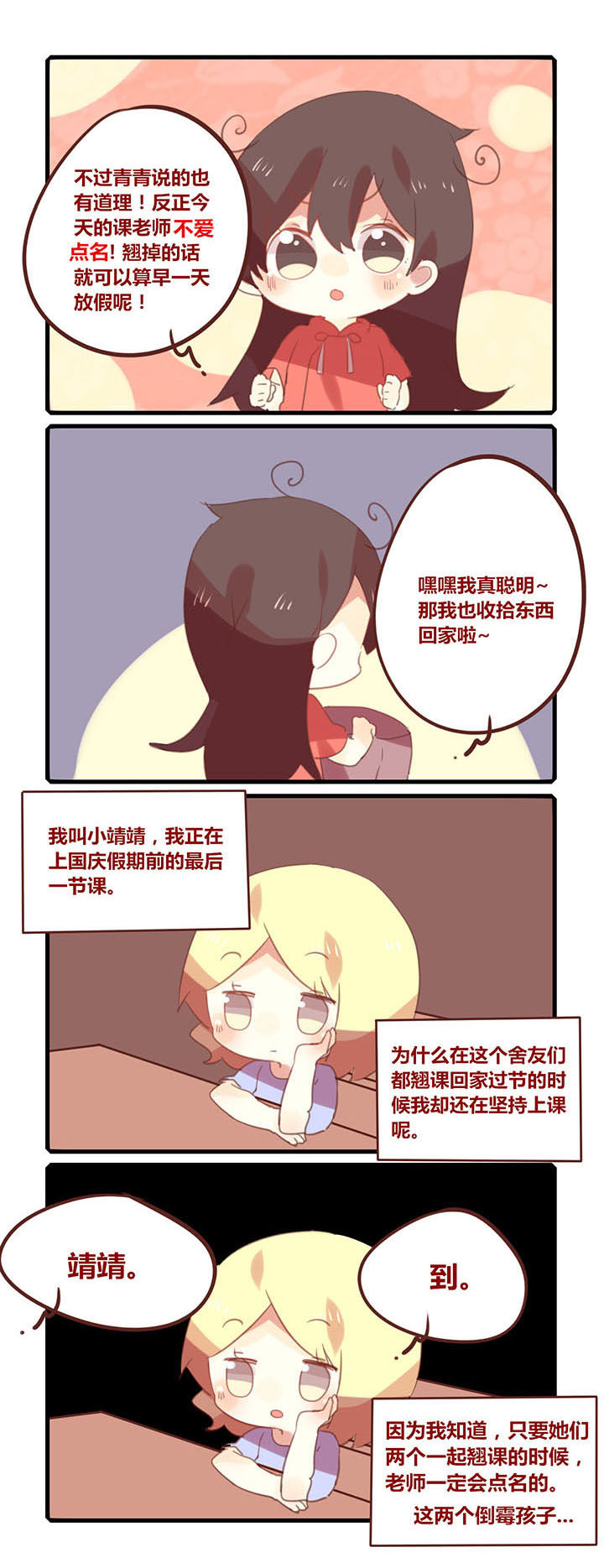 你听说过女子大学生吗？漫画,第126章：放假啦2图