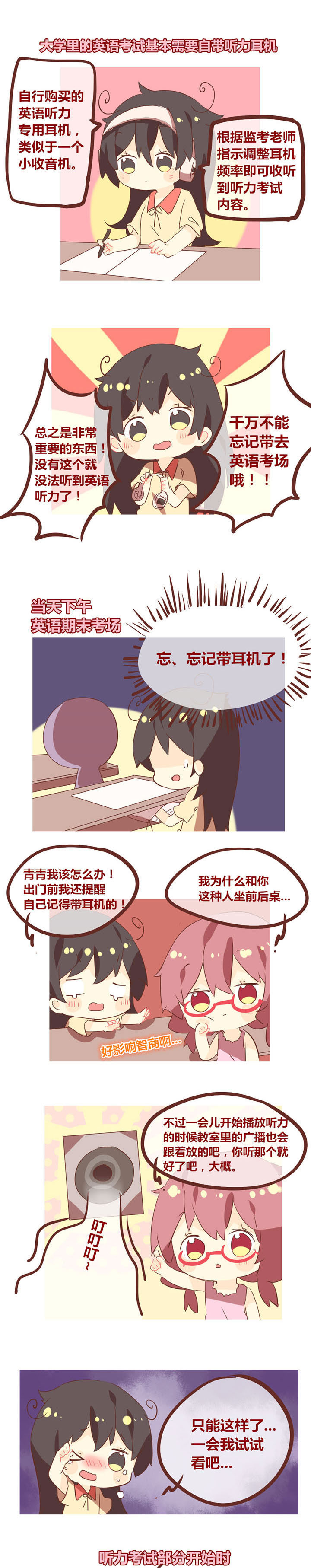 你听说过女子大学生吗？漫画,第100章：没有听力的英语考试1图