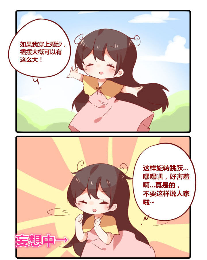 你听说过女子大学生吗？漫画,第235章：婚纱照3图