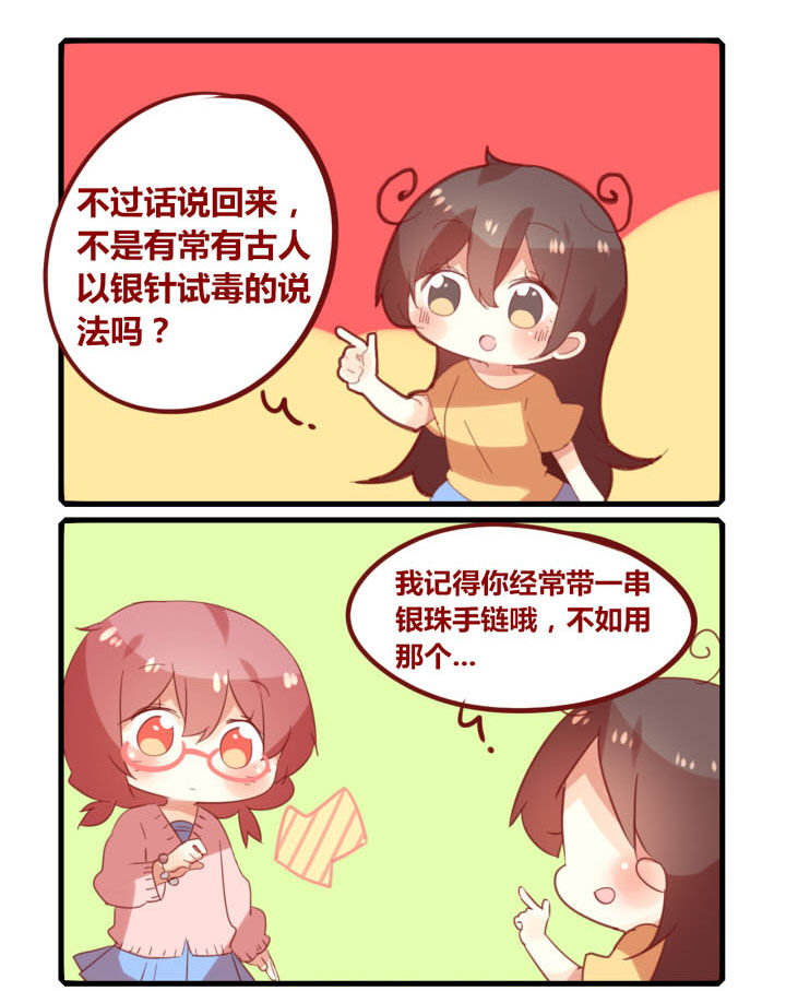 你听说过女子大学生吗？漫画,第269章：食物中毒3图