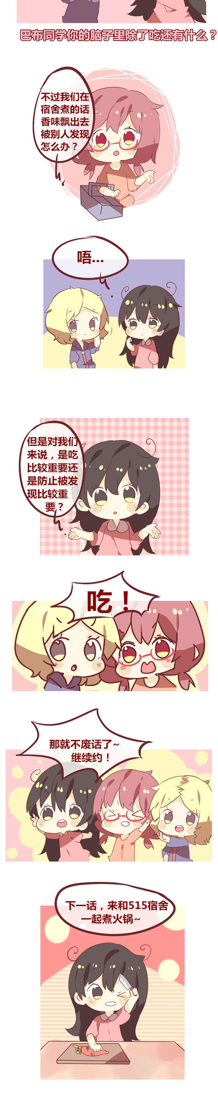 你听说过女子大学生吗？漫画,第36章：组团吃火锅（1）2图