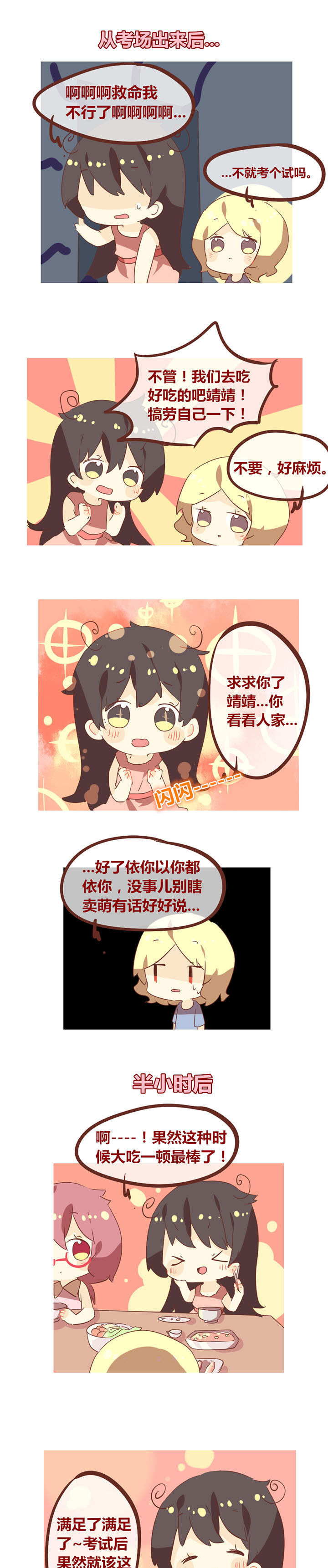 你听说过女子大学生吗？漫画,第99章：大考大玩！1图