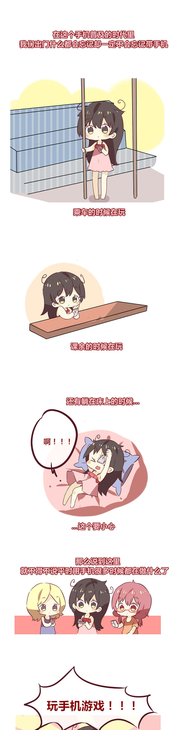 你听说过女子大学生吗？漫画,第29章：手机游戏时间1图