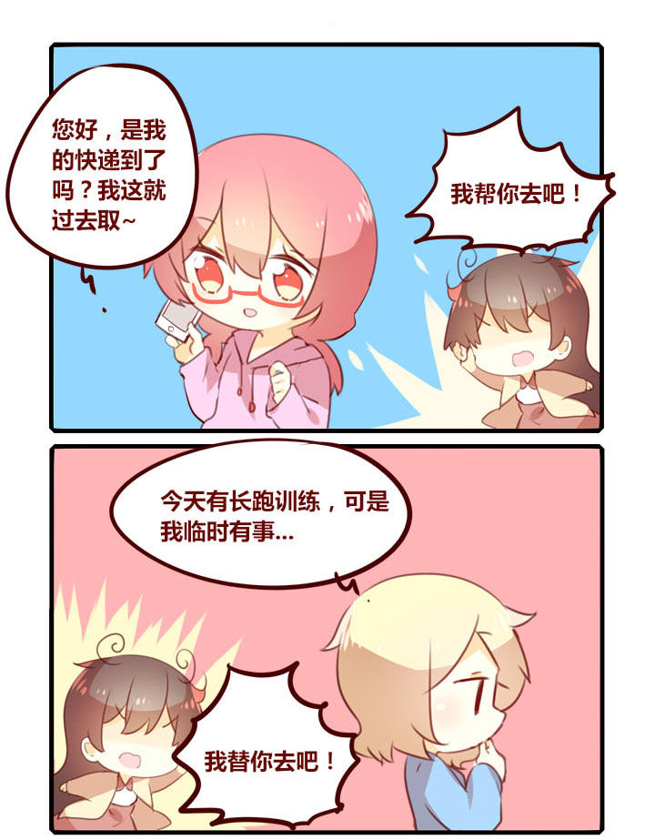 你听说过女子大学生吗？漫画,第290章：反常1图