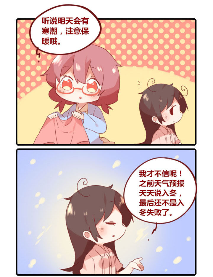 女子大学和普通大学的区别漫画,第224章：季节的恋爱1图