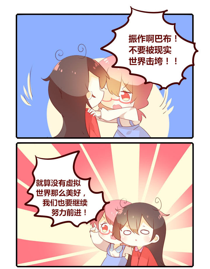 你听说过女子大学生吗？漫画,第287章：虚拟现实3图