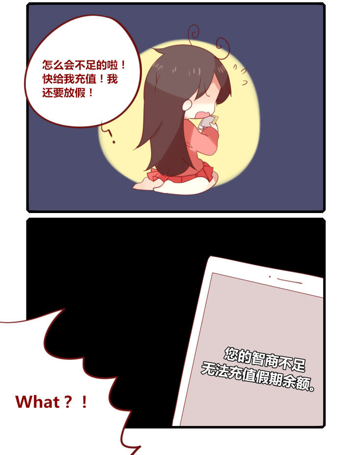 女子大学生简写漫画,第218章：假期余额不足2图