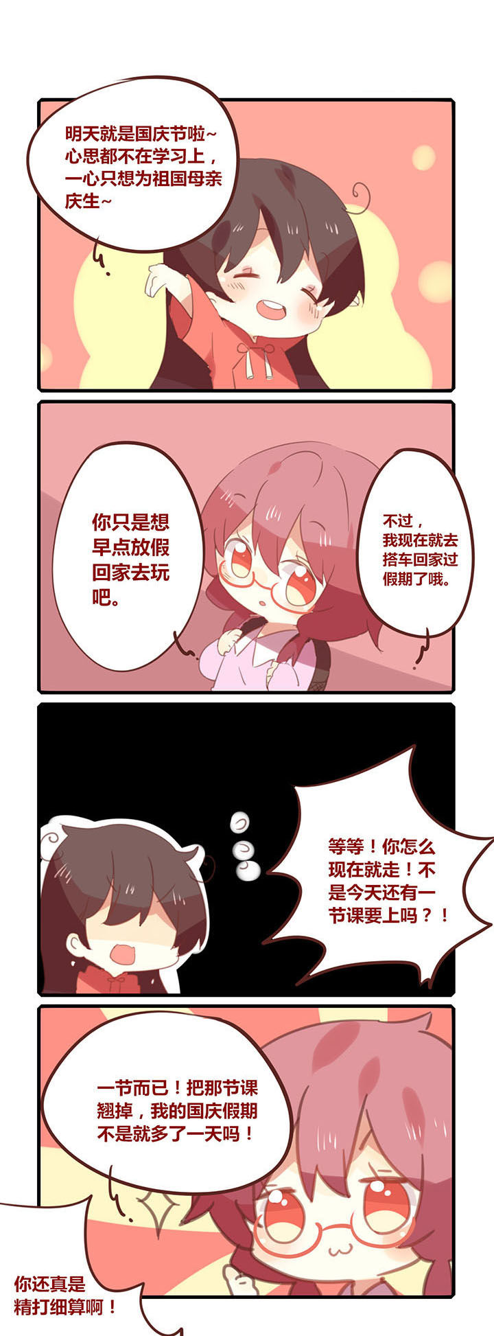 你听说过女子大学生吗？漫画,第126章：放假啦1图