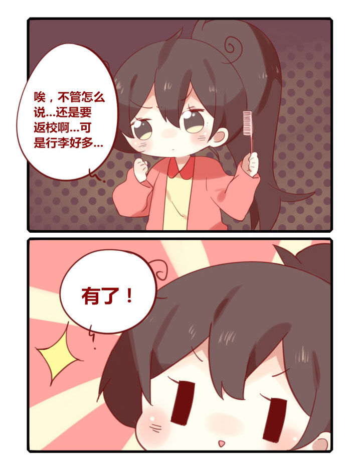女子大学生简写漫画,第218章：假期余额不足3图
