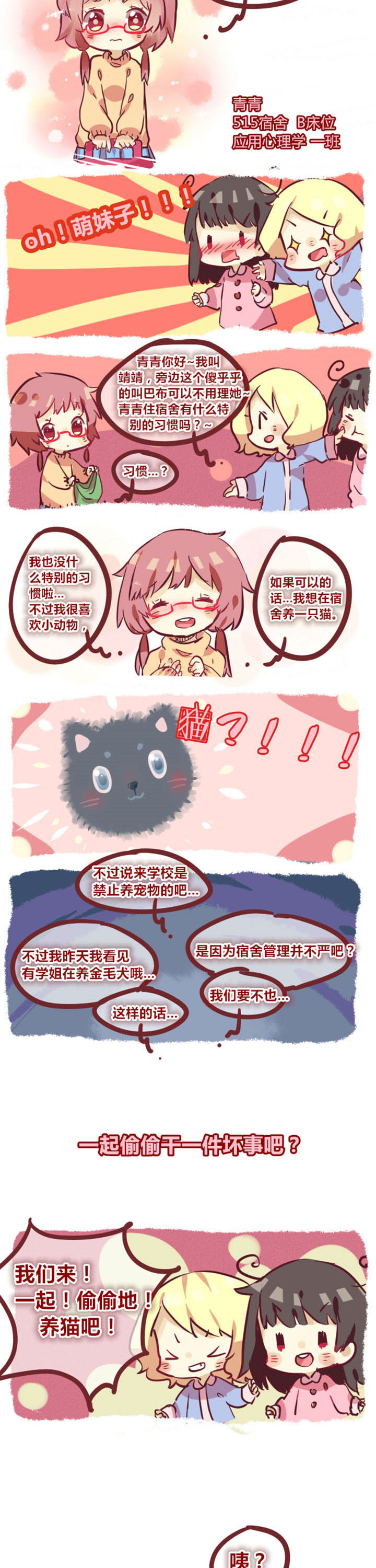 女子大学和普通大学的区别漫画,第2章：建立友谊的最快方式是一起干坏事2图