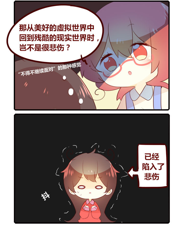 你听说过女子大学生吗？漫画,第287章：虚拟现实2图