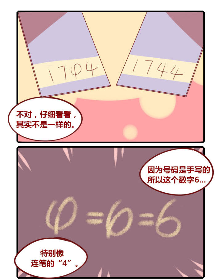 你听说过女子大学生吗？漫画,第242章：旅行特别篇F3图