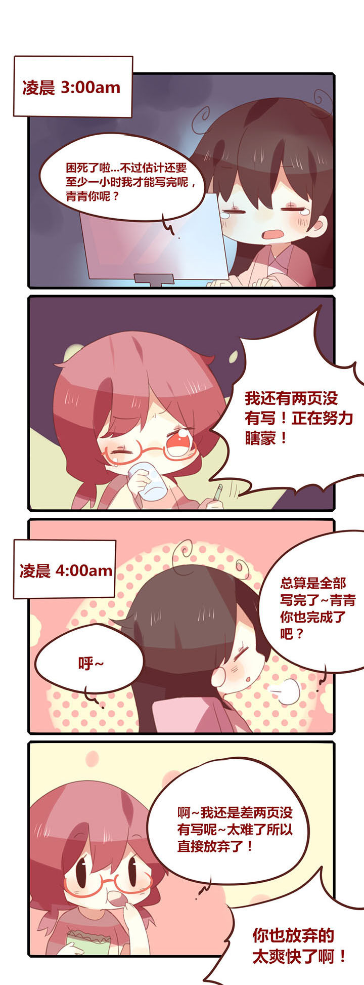 你听说过女子大学生吗？漫画,第149章：期中熬夜定番2图