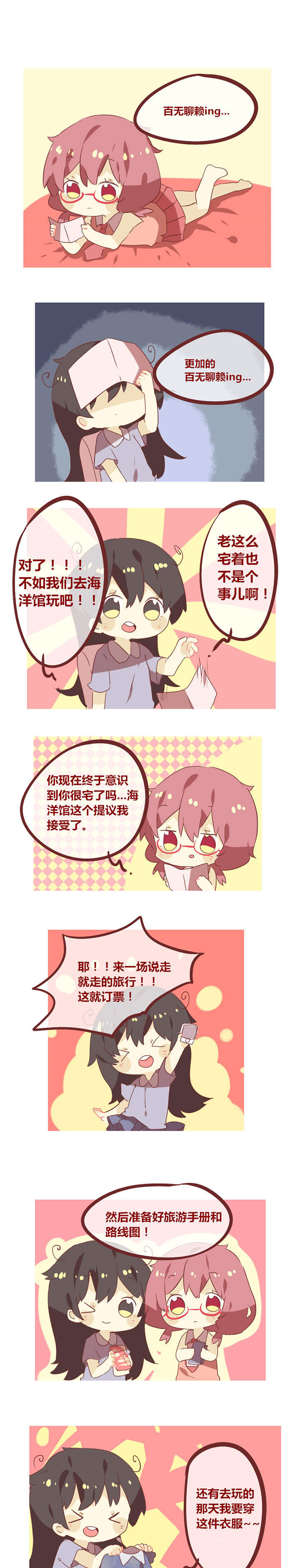 你听说过女子大学生吗？漫画,第64章：现在知道为什么你们这么宅了吗？1图