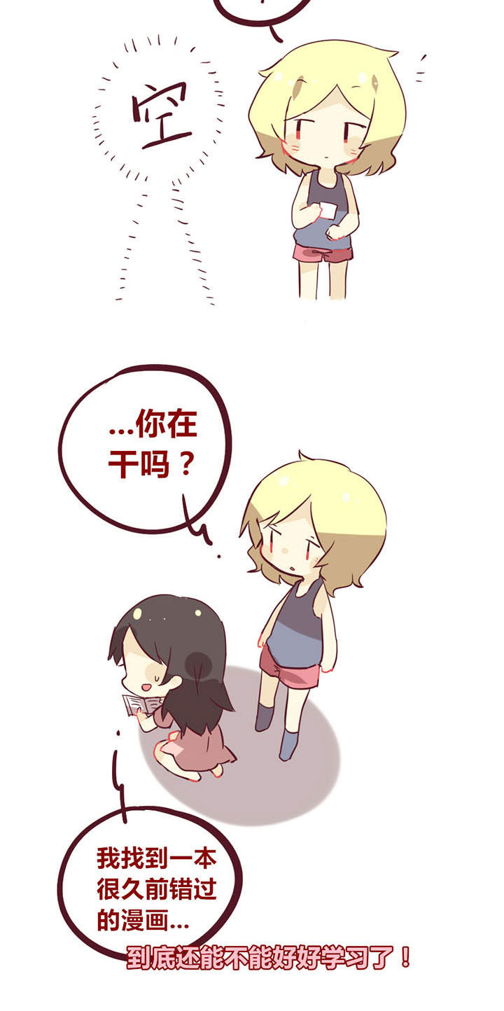 你听说过女子大学生吗？漫画,第15章：你真的有在学习吗3图