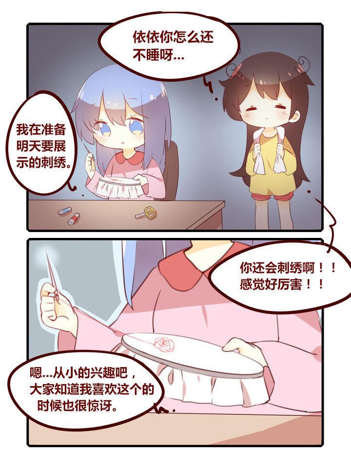 你听说过女子大学生吗？漫画,第291章：大家闺秀1图