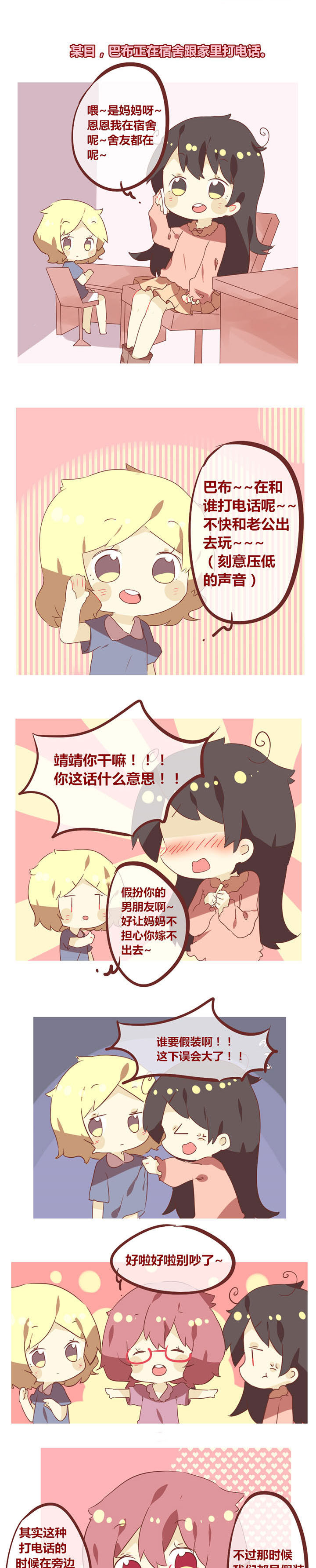 你听说过女子大学生吗？漫画,第59章：不作死就不会死怎么就是不明白呢1图