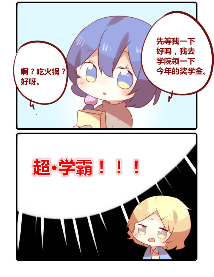 你听说过女子大学生吗？漫画,第201章：考试结束~4图