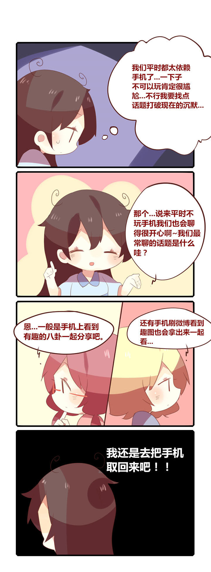 女子大学和普通大学的区别漫画,第152章：吃饭不许玩手机！2图