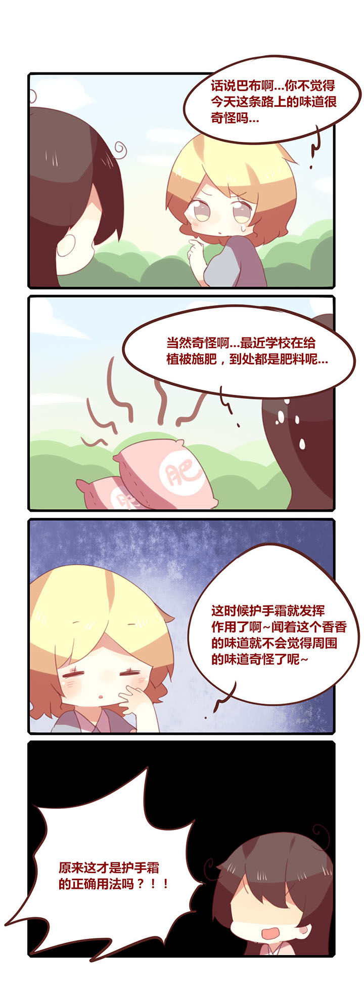 你听说过女子大学生吗？漫画,第148章：护手霜的正确用法2图
