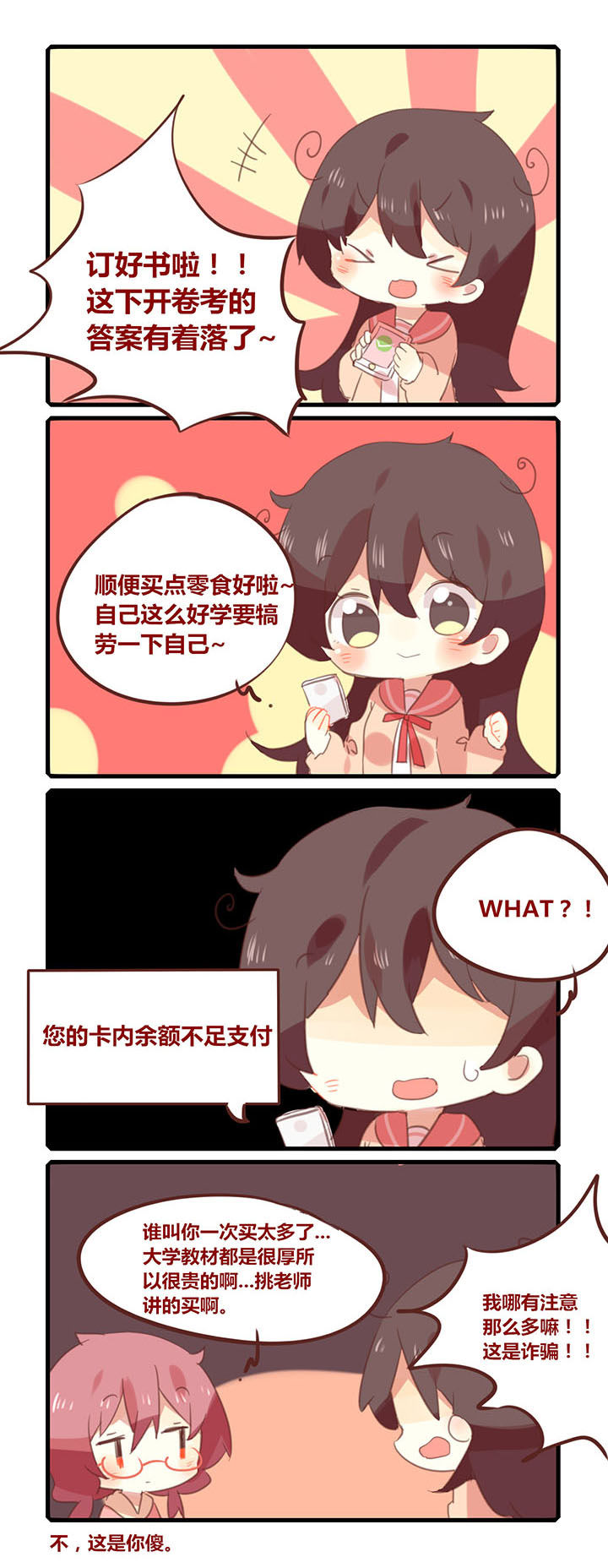 你听说过女子大学生吗？漫画,第110章：我都不想说你什么了！2图