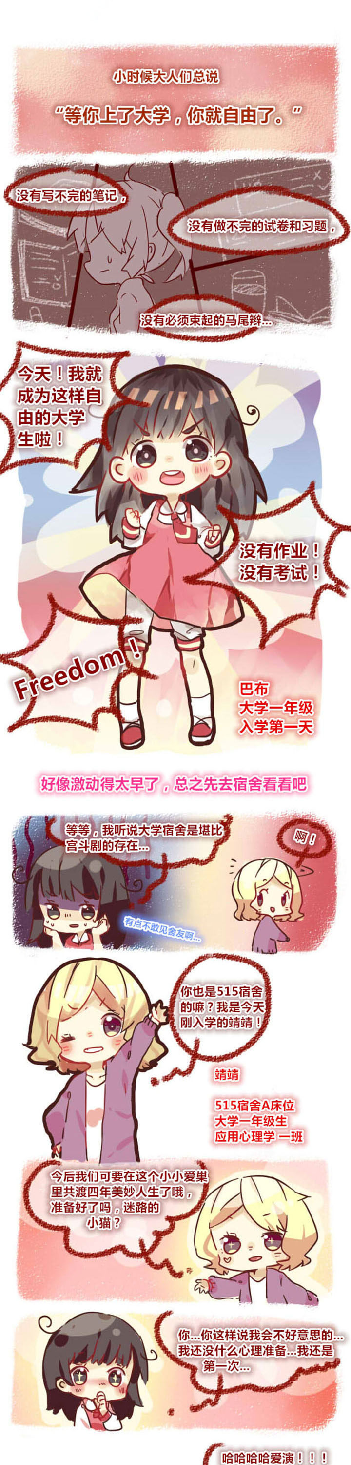 你听说过女子大学生吗？漫画,第1章：今天开始当大学生1图