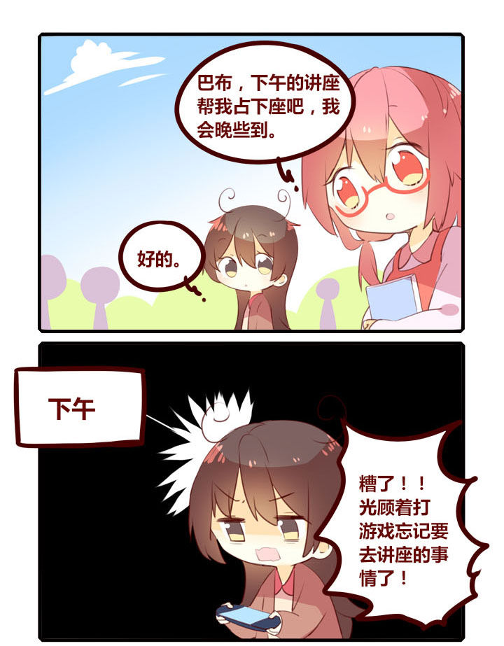 你听说过女子大学生吗？漫画,第299章：穿帮1图