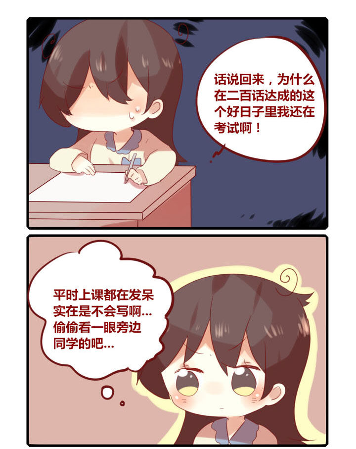 你听说过女子大学生吗？漫画,第200章：二百话达成！3图