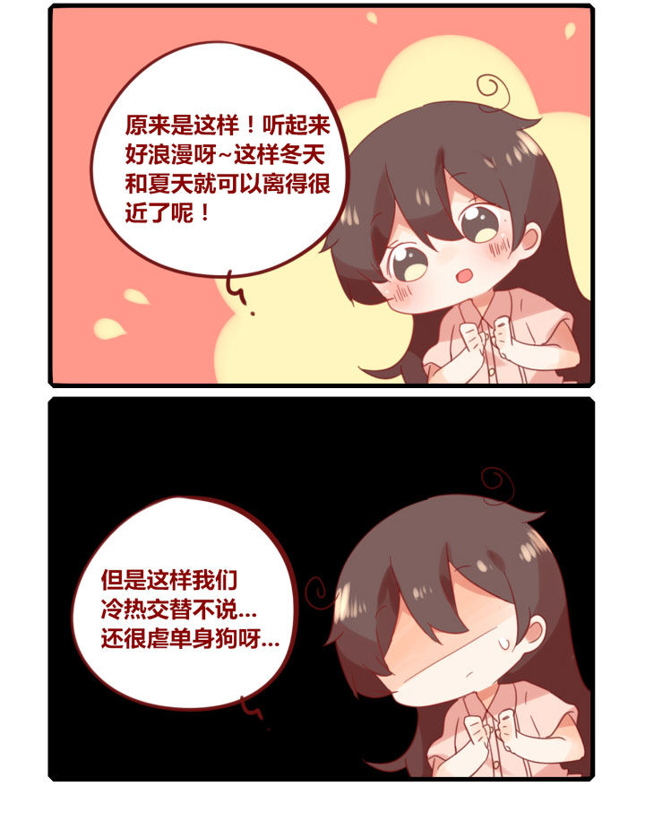 女子大学和普通大学的区别漫画,第224章：季节的恋爱4图