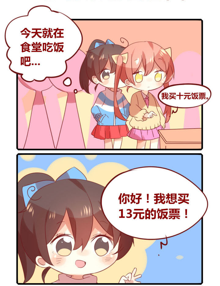 你听说过女子大学生吗？漫画,第266章：在食堂1图