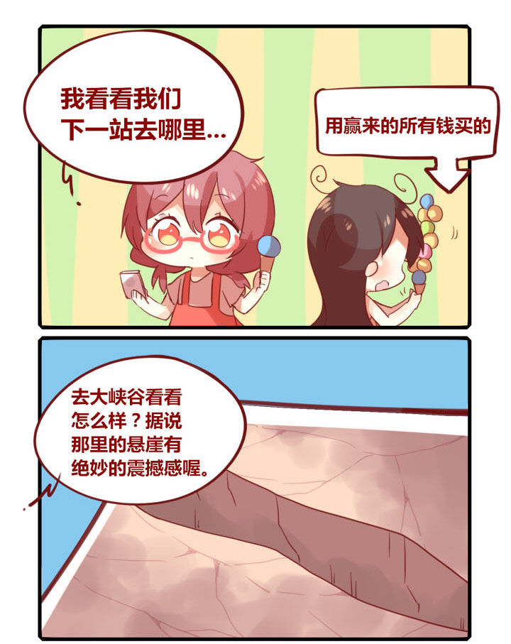 你听说过女子大学生吗？漫画,第257章：旅行特别篇U3图