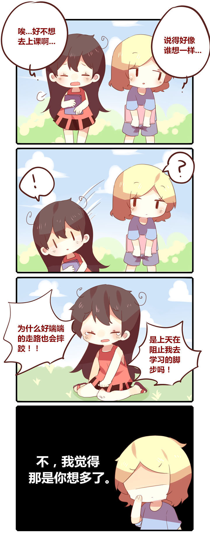 女子大学生简写漫画,第141章：平地摔！1图