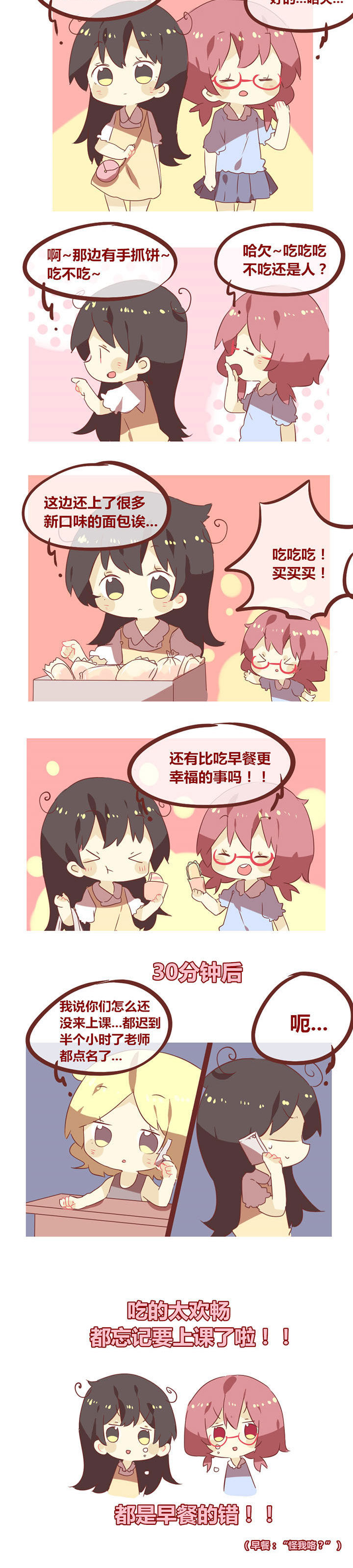 你听说过女子大学生吗？漫画,第65章：一切都是早餐的错！2图