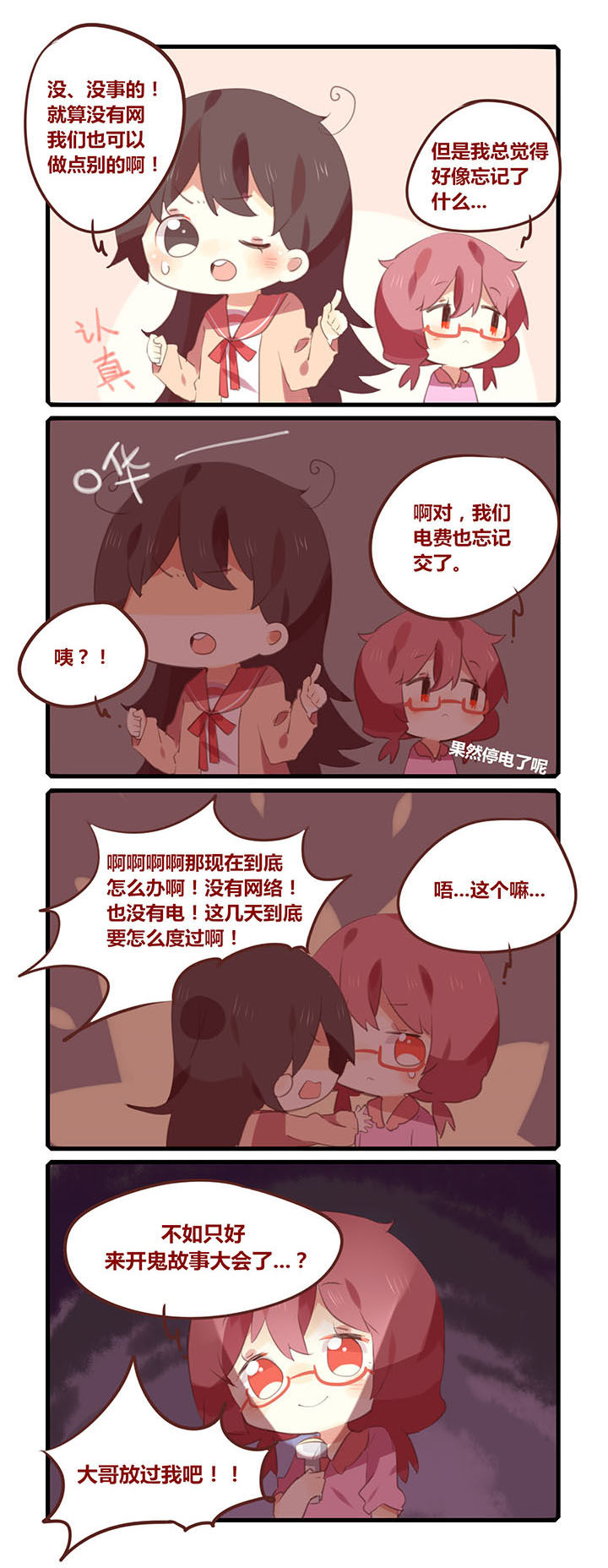 你听说过姑娘家当媒婆的吗漫画,第106章：雨漏偏逢连夜雨2图