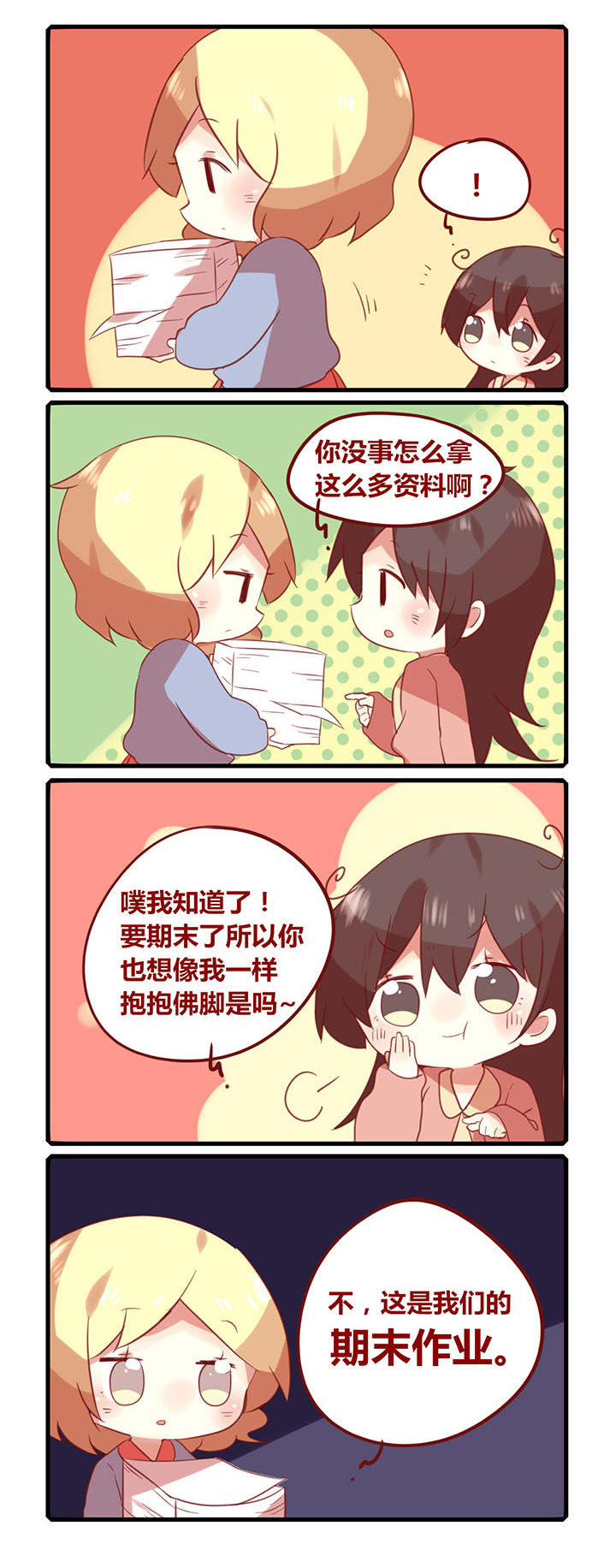你听说过女子大学生吗？漫画,第189章：期末来袭！1图