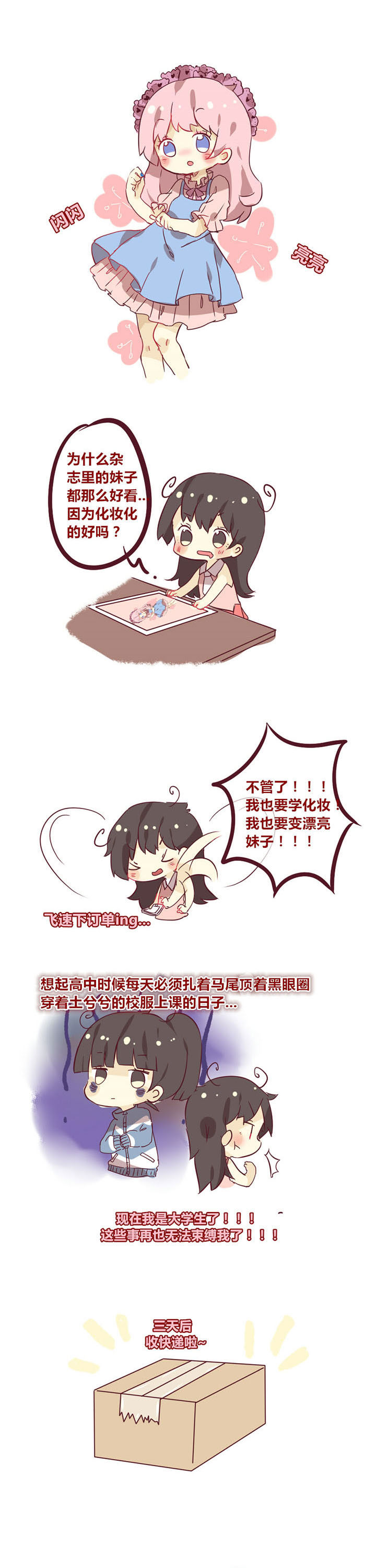 你听说过女子大学生吗？漫画,第16章：要来学化妆吗？1图