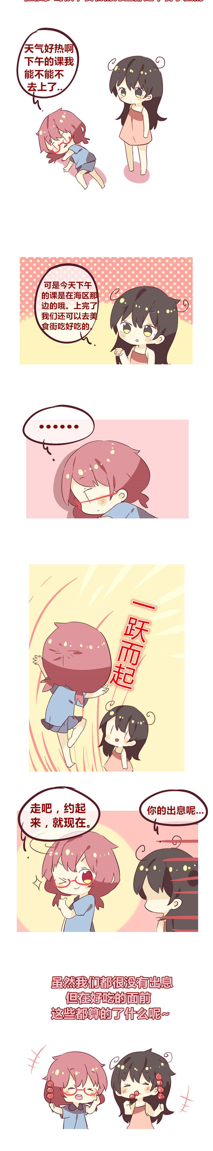 你听说过女子大学生吗？漫画,第34章：月海高速的美食之旅2图