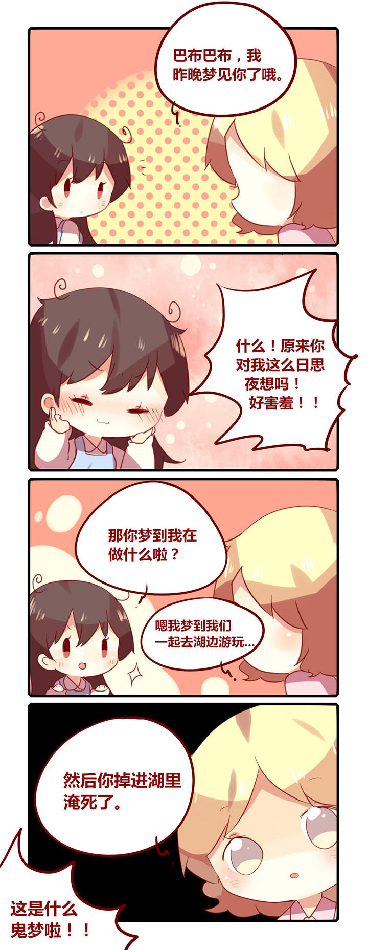 你听说过女子大学生吗？漫画,第175章：有缘梦里来相会1图